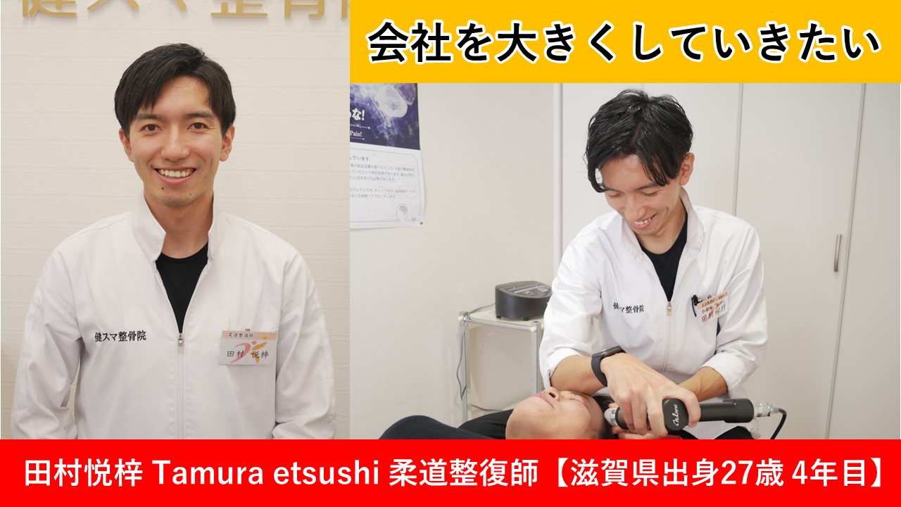 田村先生インタビュー 株式会社健革JAPAN